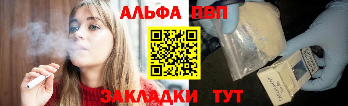 Alpha PVP Соль  Альфа ПВП СК  Реутов  как найти наркотики  Alfa_PVP  Вход с VPN  A PVP мука 