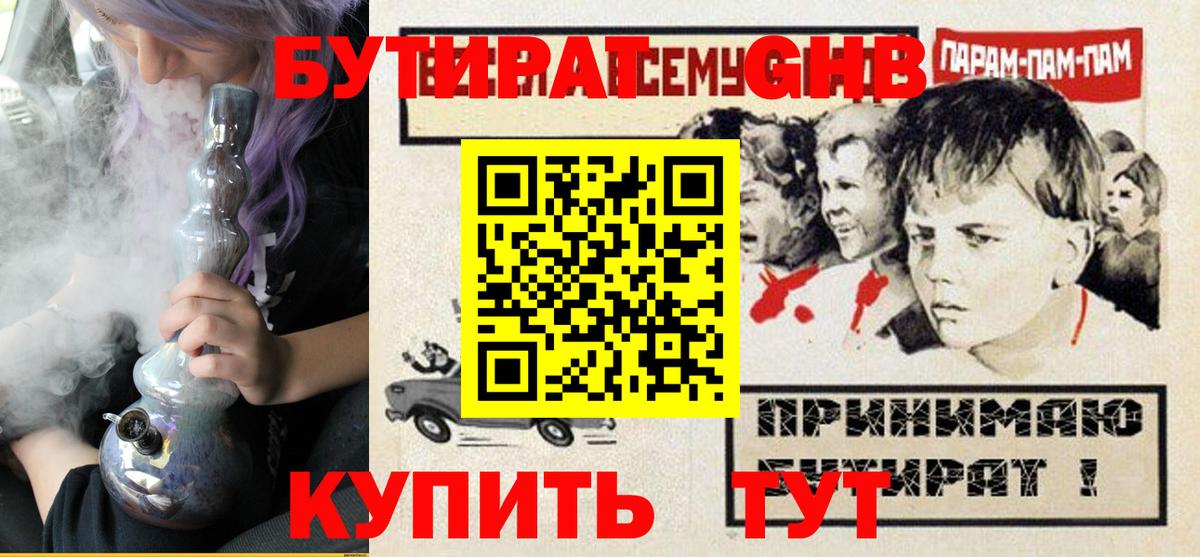 БУТИРАТ 99%  Вход с VPN  Реутов 