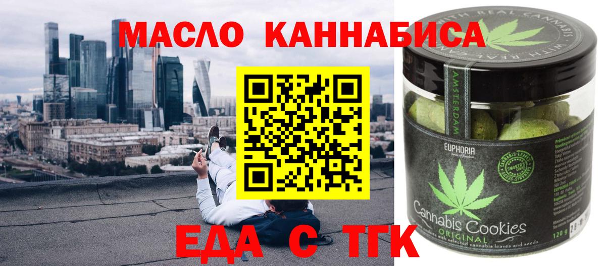Еда ТГК конопля Реутов