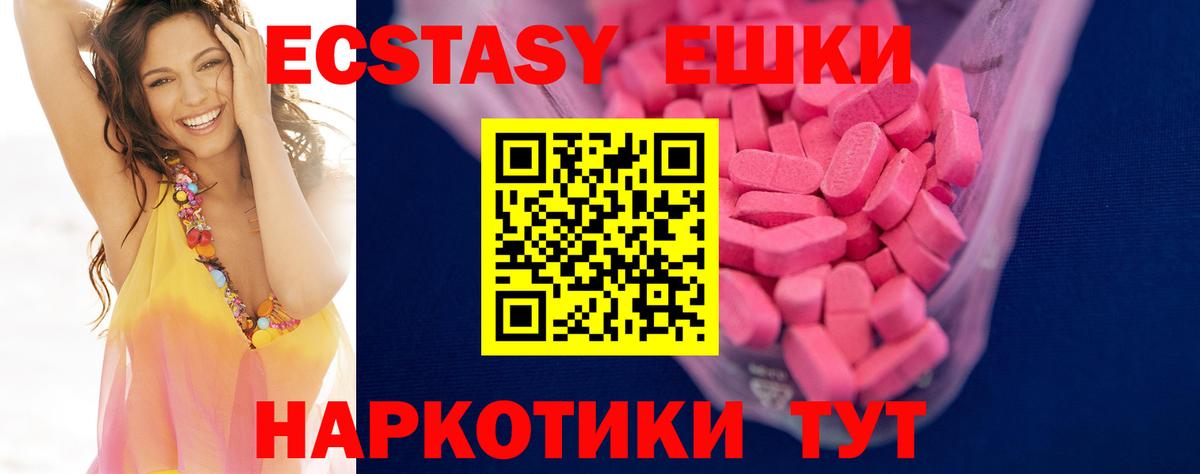Реутов  Ecstasy TESLA  Вход с VPN  Ecstasy  ЭКСТАЗИ круглые 