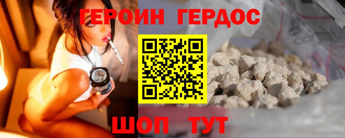 Героин хмурый Реутов
