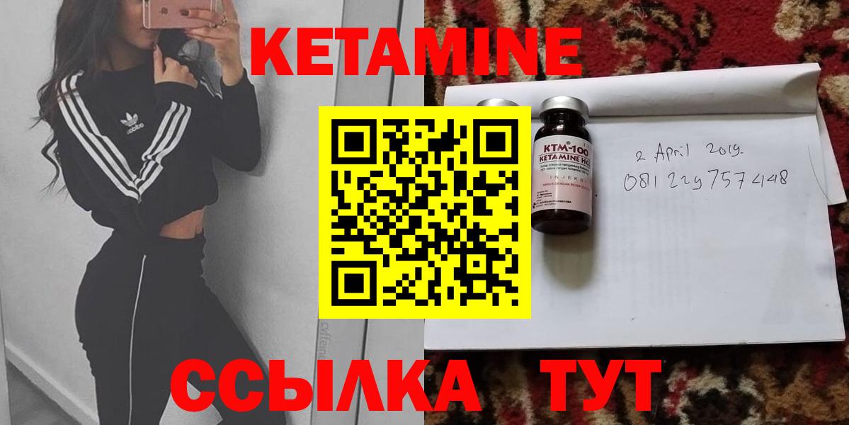 Кетамин VHQ Реутов