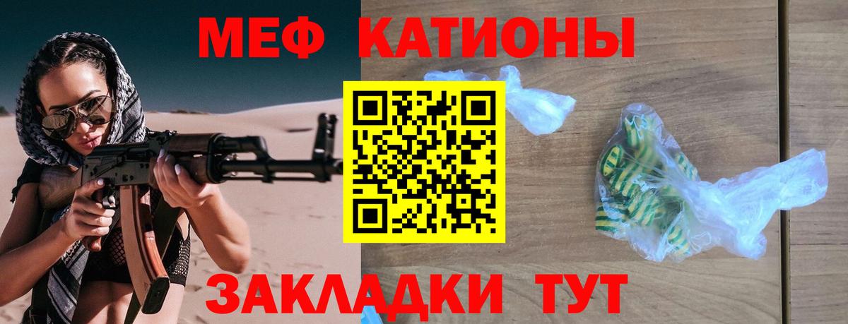 Меф мяу мяу мука Реутов