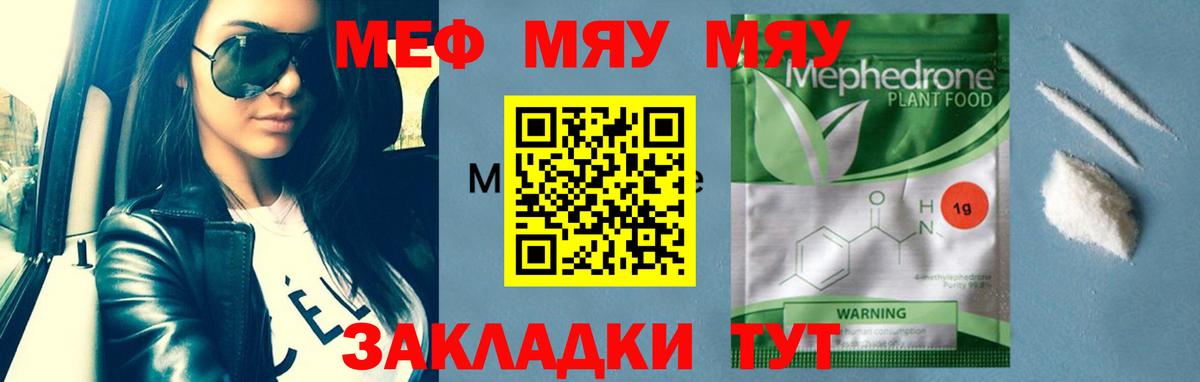 МЕФ mephedrone  наркотики  Реутов  МЯУ-МЯУ mephedrone  МЕФ  Вход с VPN  Меф 