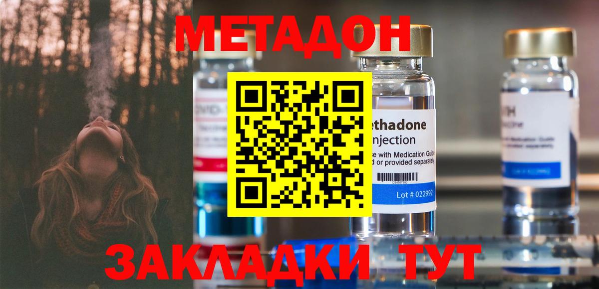 Метадон VHQ  Метадон кристалл  Вход с VPN  Реутов 