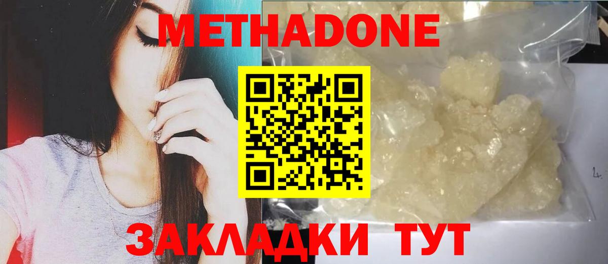 Метадон белоснежный Реутов