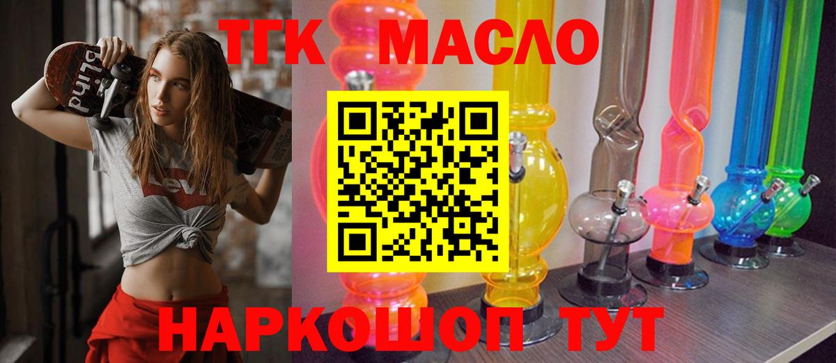 Реутов  Дистиллят ТГК жижа  Вход с VPN  ТГК THC oil 